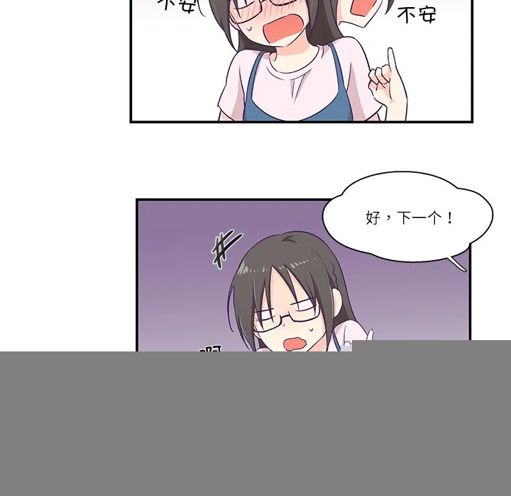柔軟的愛人，第1話，第 87 页