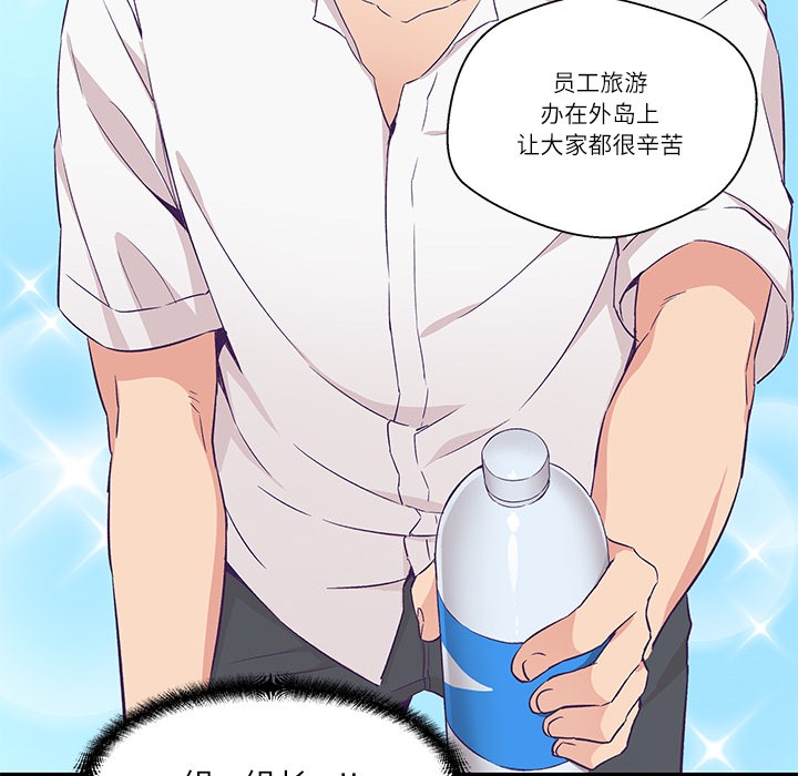 柔軟的愛人，第1話，第 44 页