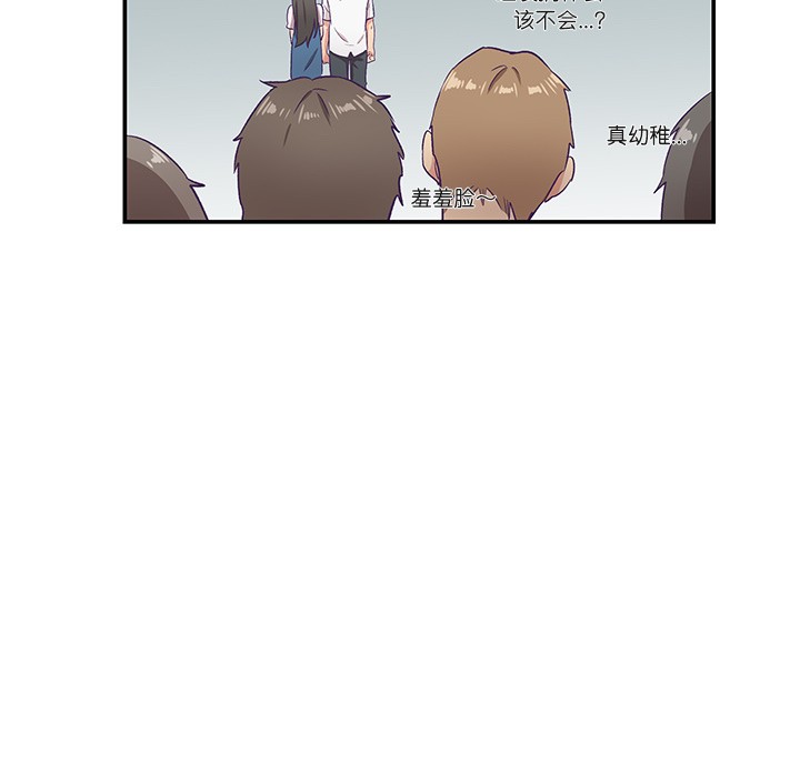柔軟的愛人，第1話，第 103 页