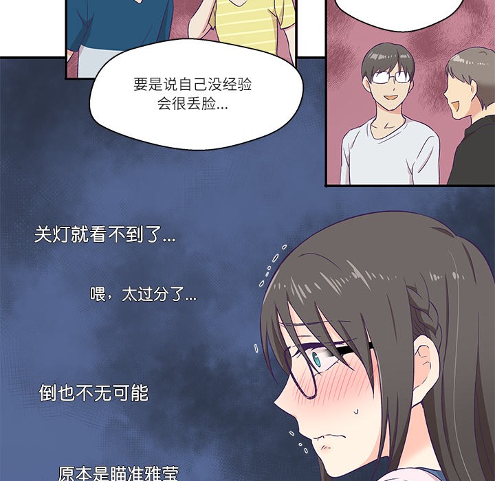 柔軟的愛人，第1話，第 95 页