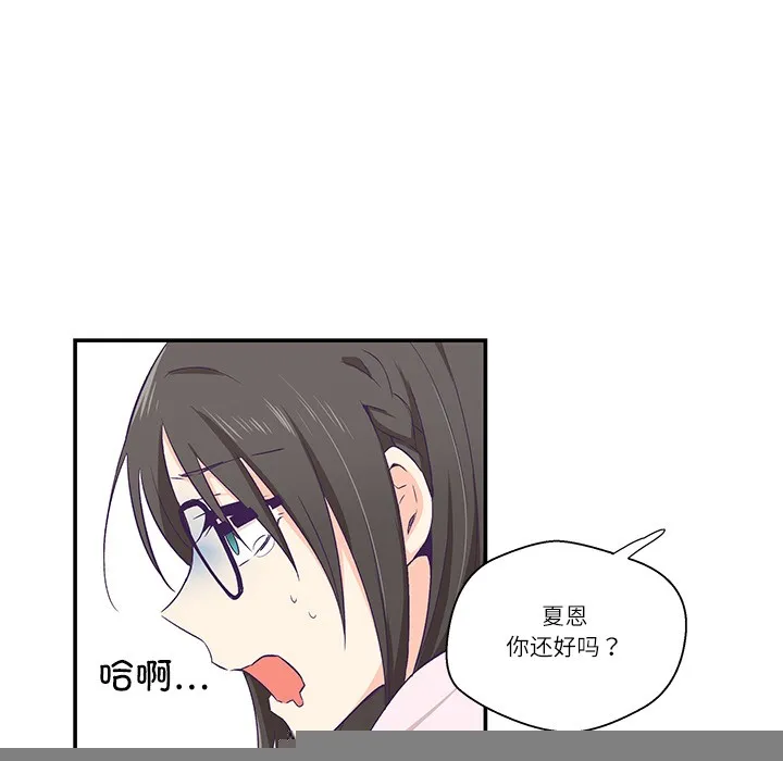 柔軟的愛人，第1話，第 41 页