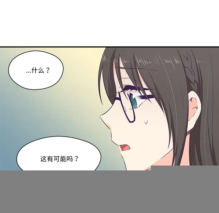柔軟的愛人，第2話，第 94 页