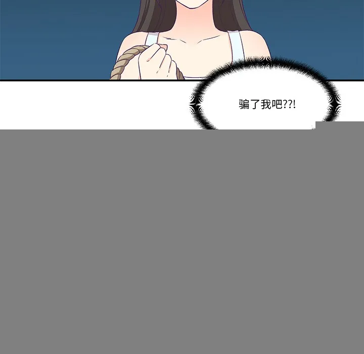 柔軟的愛人，第2話，第 116 页