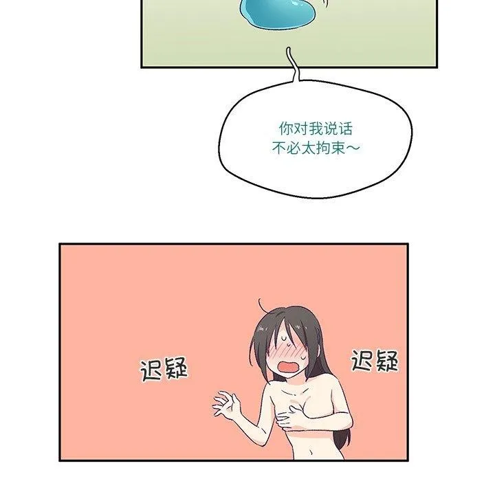 柔軟的愛人，第3話，第 52 页