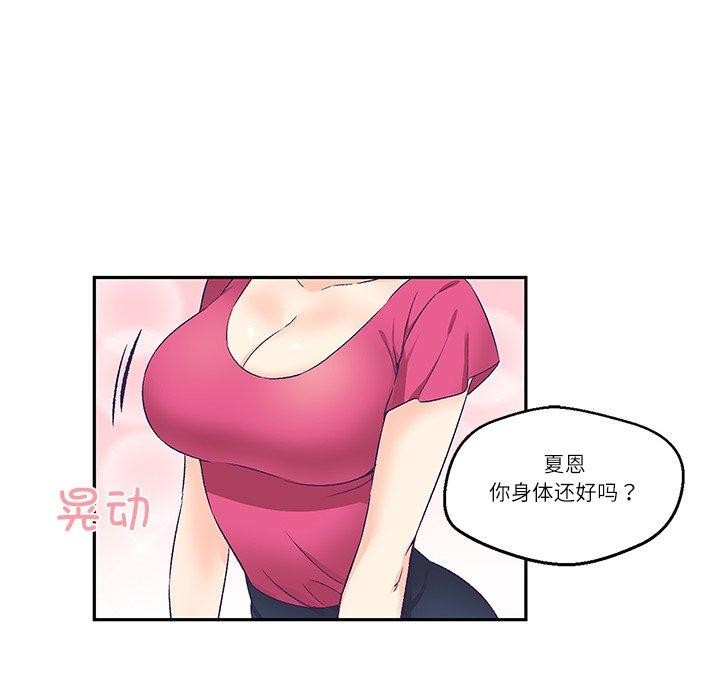 柔軟的愛人，第3話，第 60 页