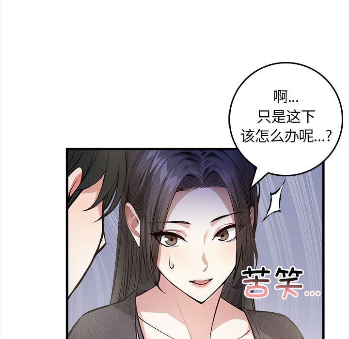 為畢業獻身，第1話，第 38 页