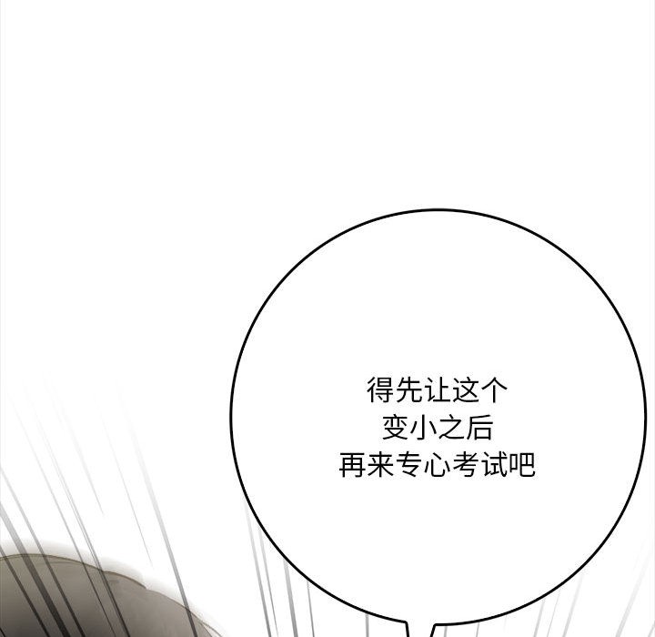 為畢業獻身，第1話，第 143 页
