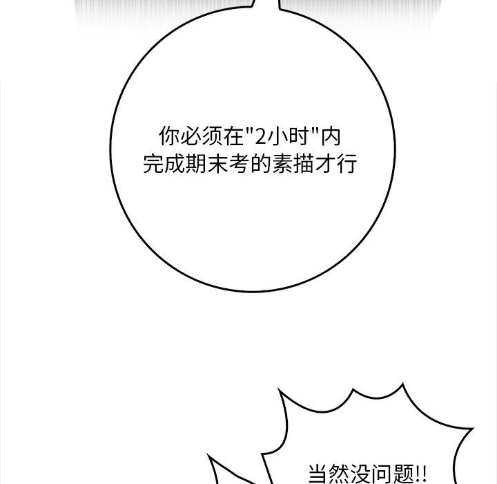 為畢業獻身，第1話，第 35 页