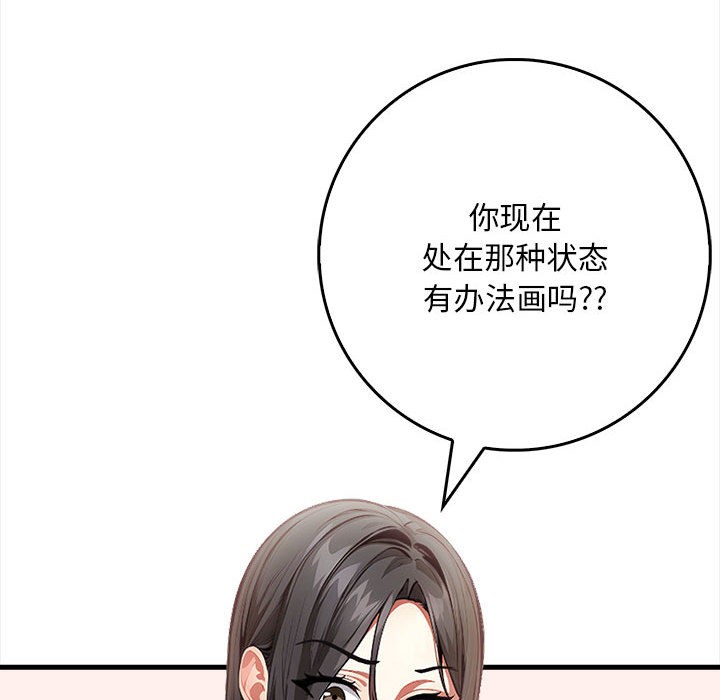 為畢業獻身，第1話，第 122 页