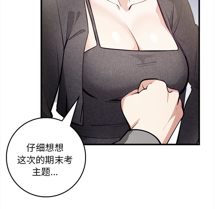為畢業獻身，第1話，第 39 页