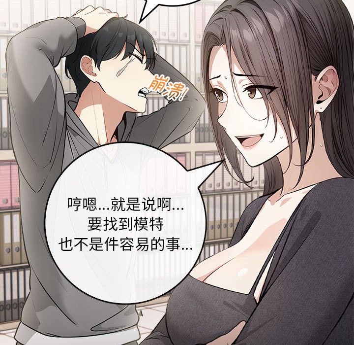 為畢業獻身，第1話，第 48 页