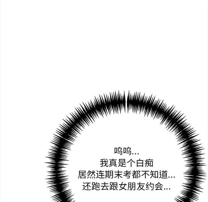 為畢業獻身，第1話，第 21 页
