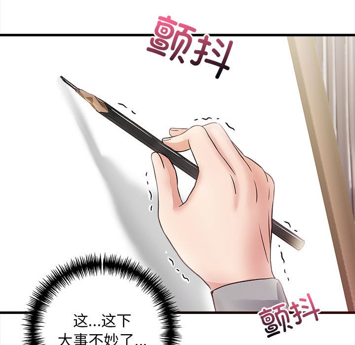 為畢業獻身，第1話，第 109 页