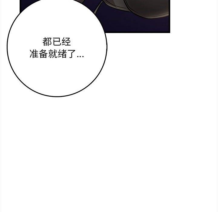 為畢業獻身，第1話，第 100 页