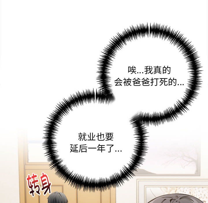 為畢業獻身，第1話，第 57 页
