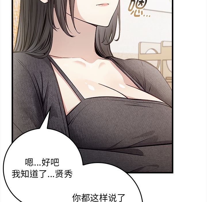 為畢業獻身，第1話，第 28 页