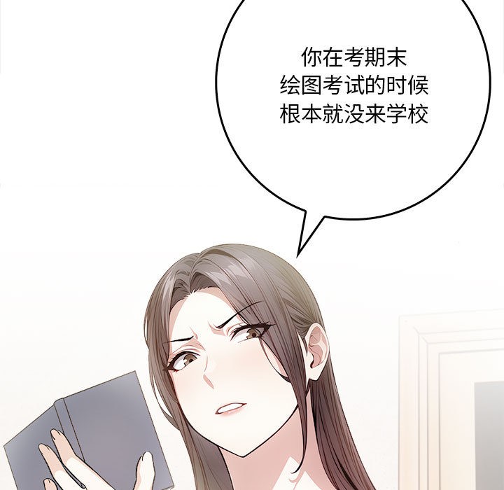 為畢業獻身，第1話，第 15 页