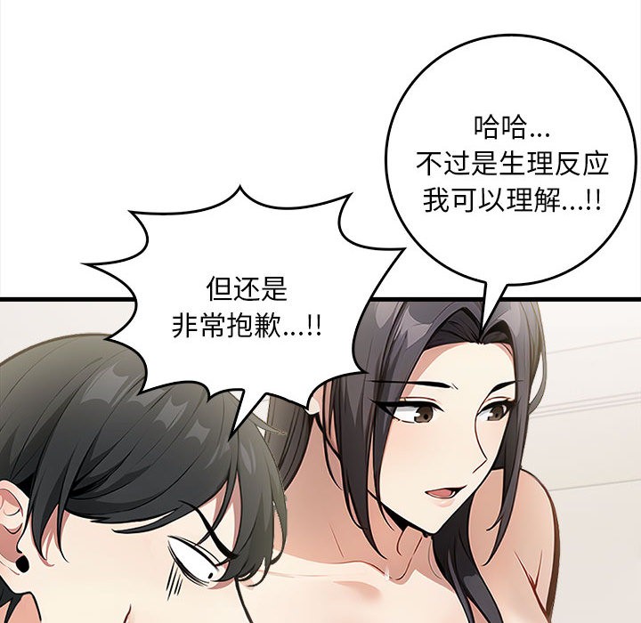 為畢業獻身，第1話，第 132 页