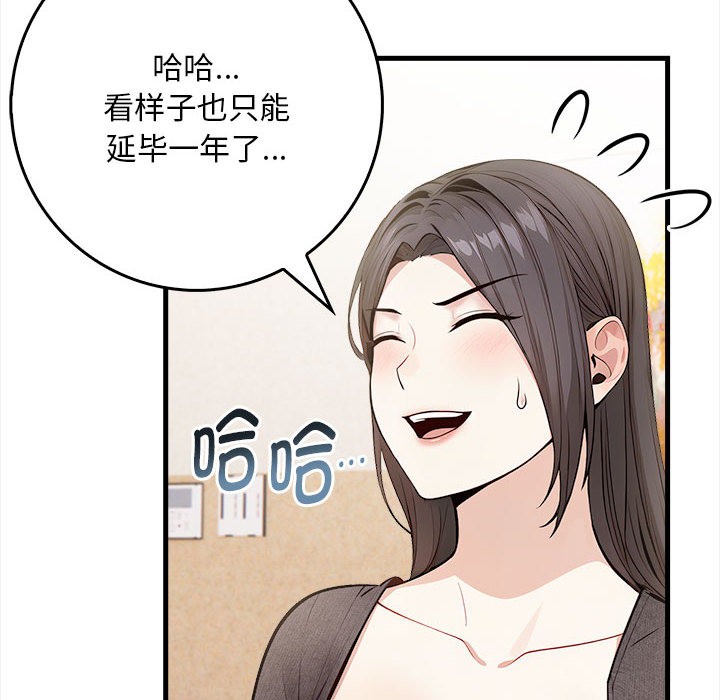 為畢業獻身，第1話，第 51 页