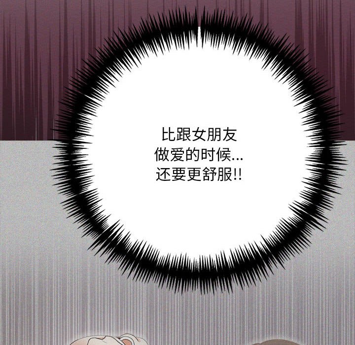 為畢業獻身，第2話，第 26 页