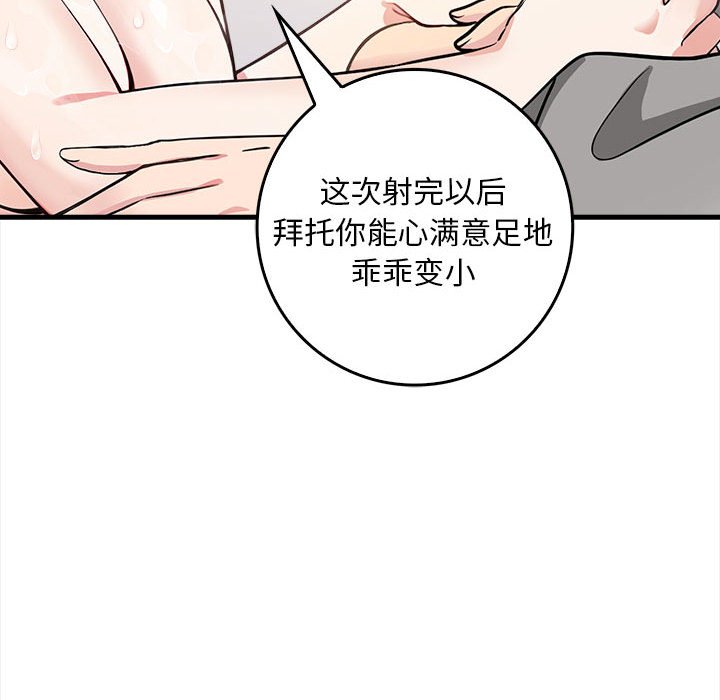 為畢業獻身，第2話，第 99 页
