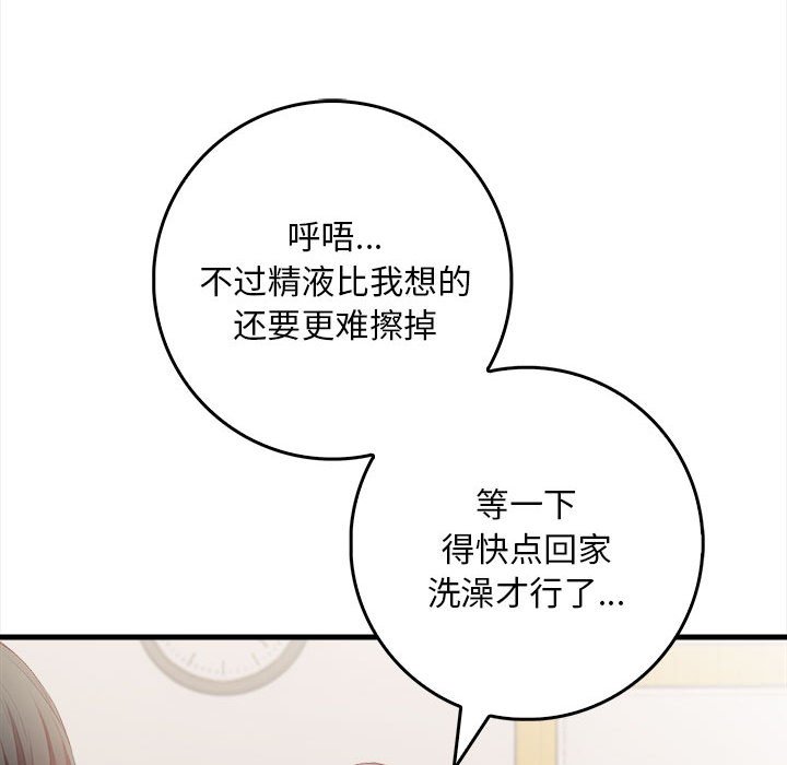 為畢業獻身，第2話，第 80 页