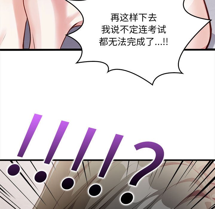 為畢業獻身，第2話，第 152 页