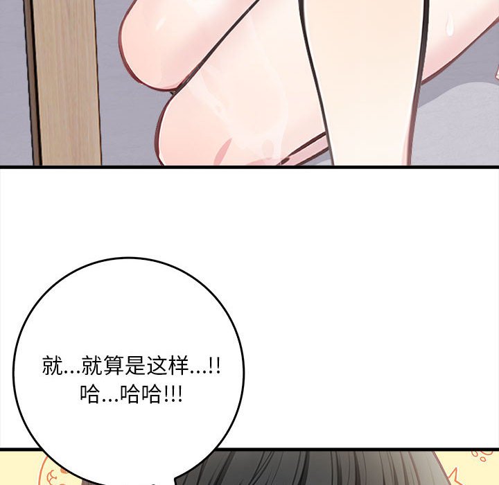 為畢業獻身，第2話，第 159 页