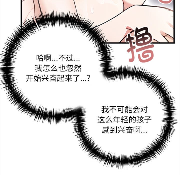 為畢業獻身，第2話，第 116 页