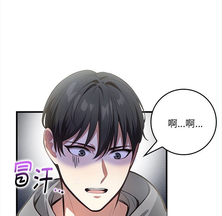 為畢業獻身，第2話，第 84 页