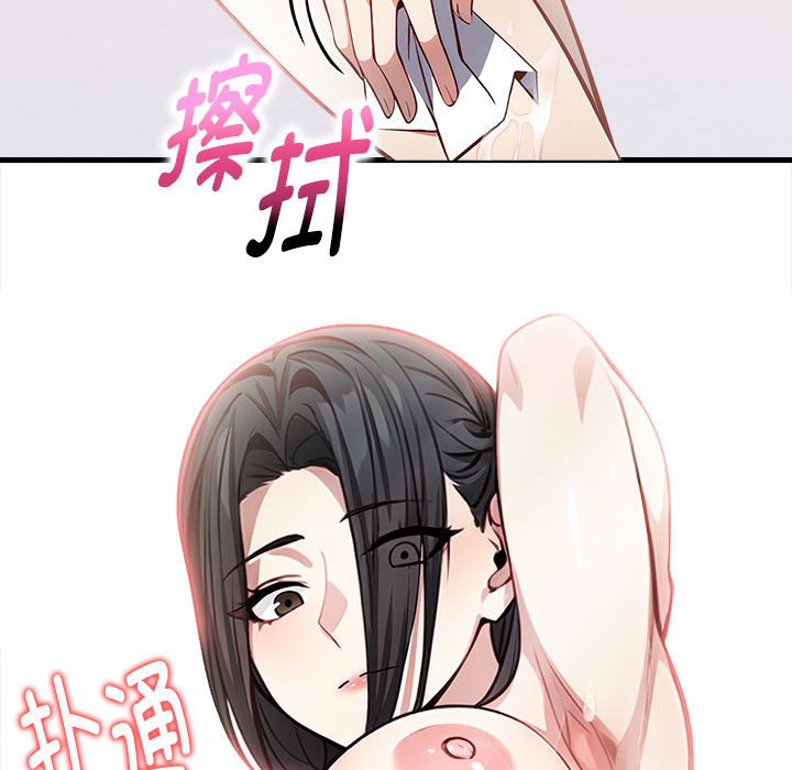 為畢業獻身，第2話，第 77 页