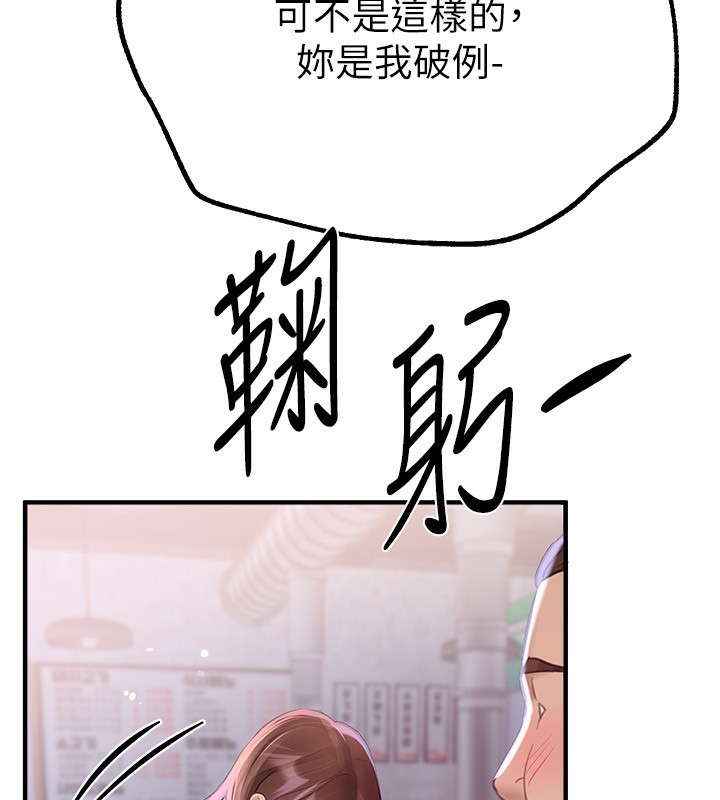 BeautifulDays，第20話-頂得太深了，第 11 页