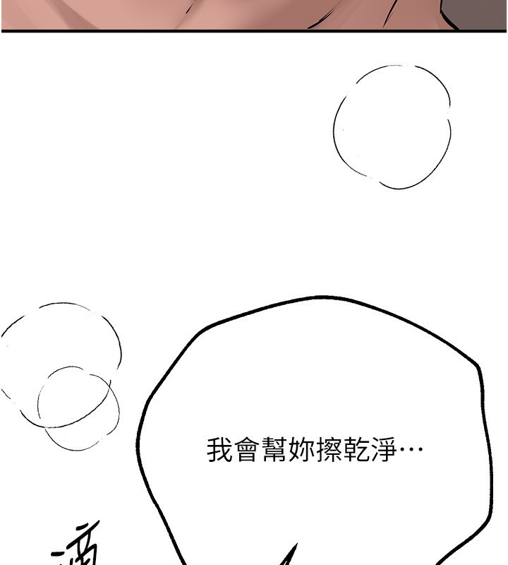 BeautifulDays，第21話-一次還不滿足，第 106 页