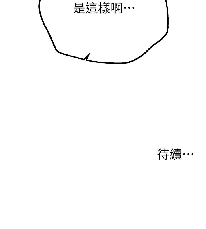 BeautifulDays，第24話-具有性吸引力的絕頂呻吟，第 158 页