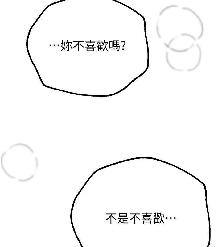 BeautifulDays，第28話-享受69式的多順，第 34 页