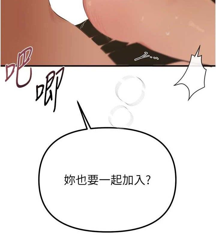 BeautifulDays，第33話-乾脆三個人一起嗨?，第 8 页
