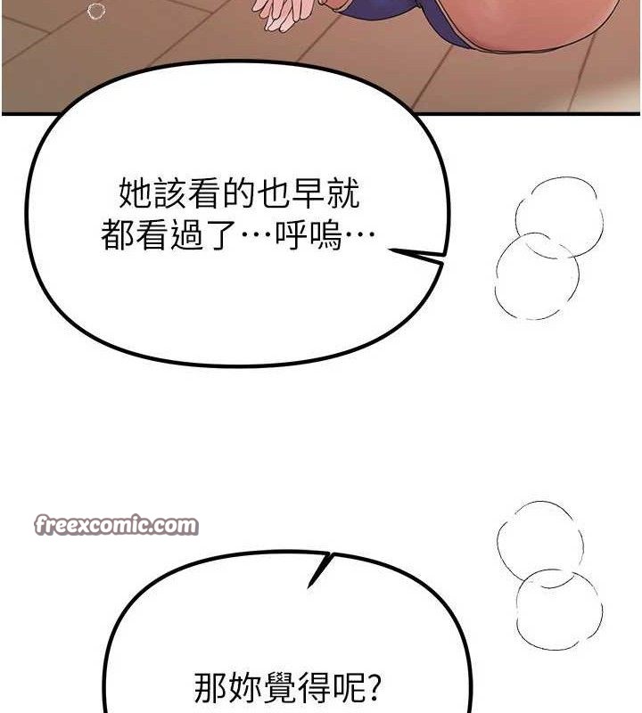 BeautifulDays，第35話-被幹完就閃邊去，第 69 页
