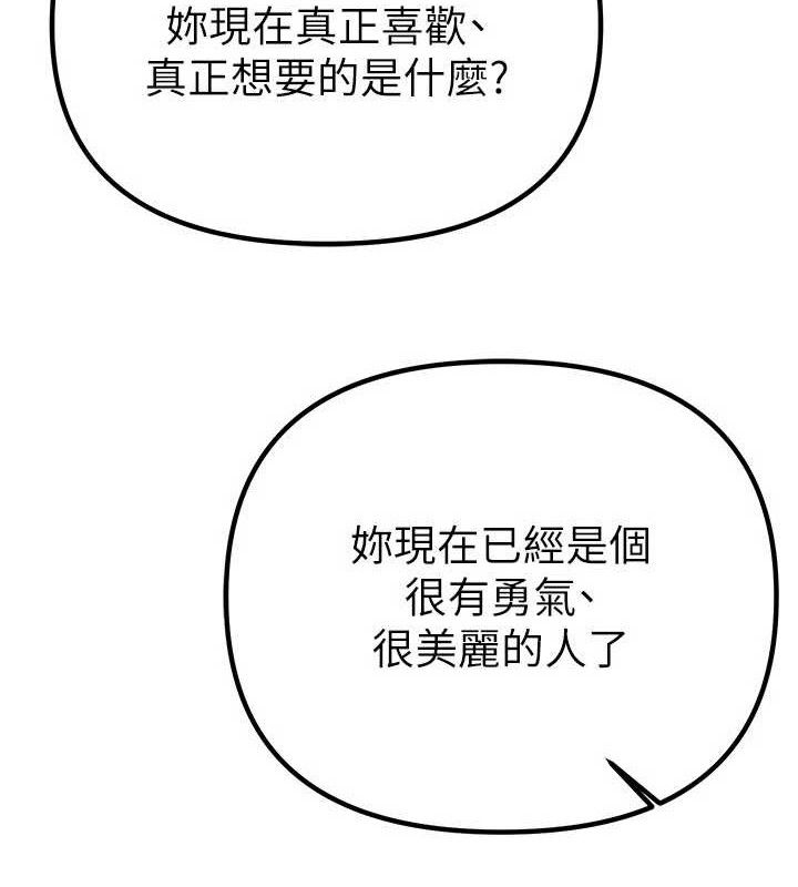 BeautifulDays，第35話-被幹完就閃邊去，第 12 页