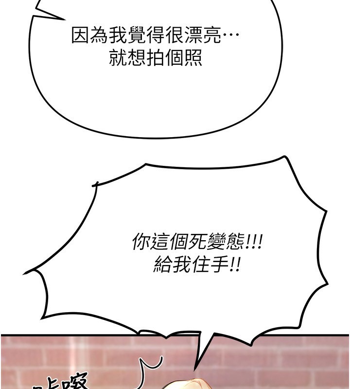 BeautifulDays，第38話-動彈不得的小太妹，第 123 页