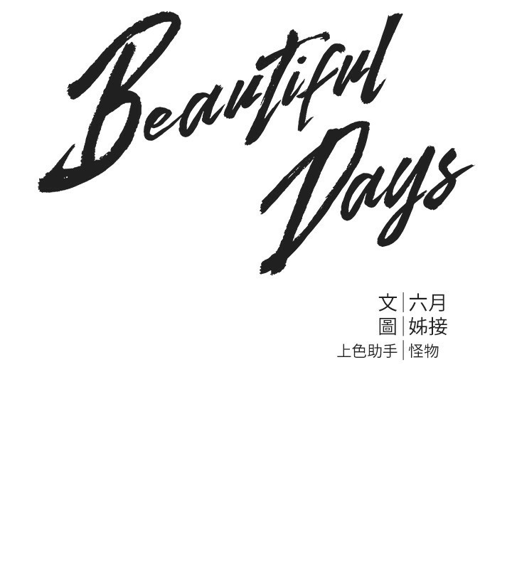 BeautifulDays，第38話-動彈不得的小太妹，第 11 页