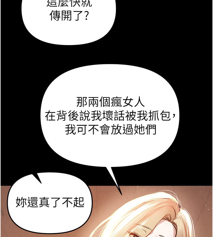 BeautifulDays，第38話-動彈不得的小太妹，第 77 页