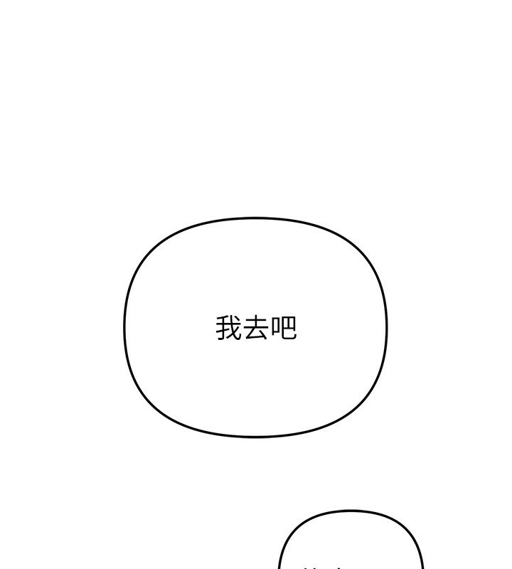 BeautifulDays，第40話-妳只是我的玩物，第 95 页