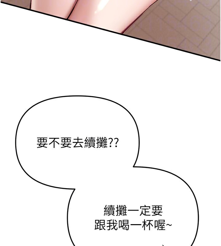 BeautifulDays，第43話-上到G奶女神，第 123 页