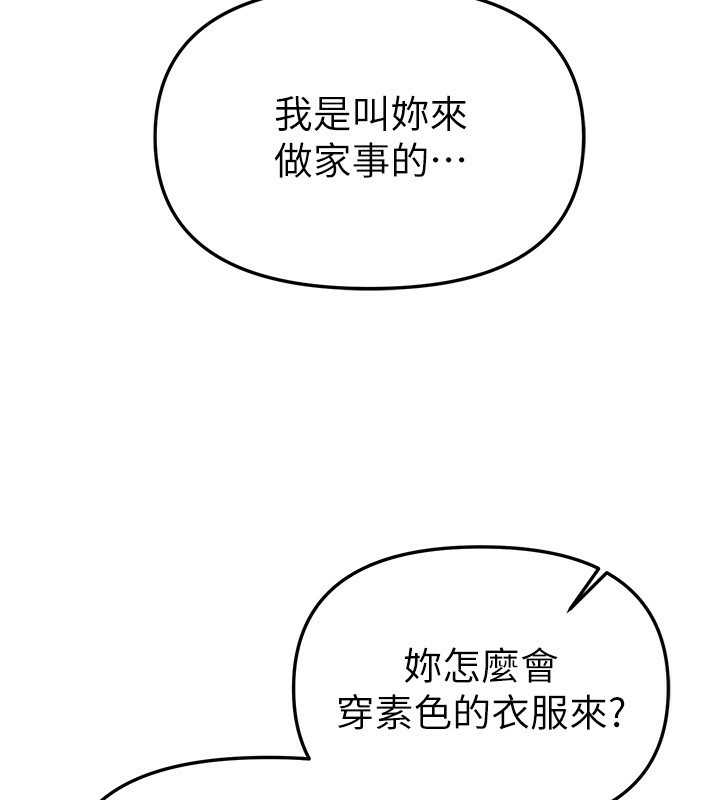 BeautifulDays，第47話-妳做愛時也不說話嗎?，第 65 页
