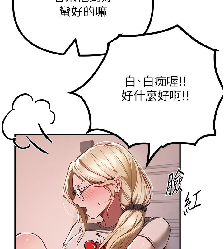 BeautifulDays，第49話-沒穿內褲的戶外露出，第 8 页