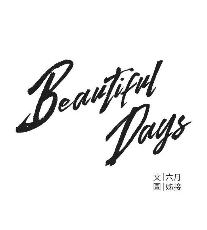 BeautifulDays，第51話-妳的葛格要被我搶走囉，第 11 页