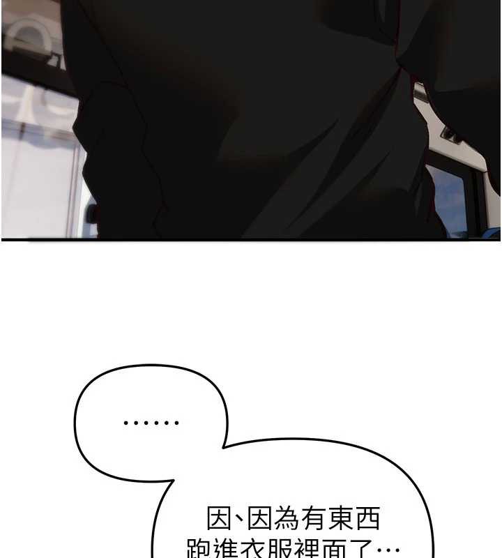 BeautifulDays，第54話-一直很興奮的女大生寶薇，第 44 页