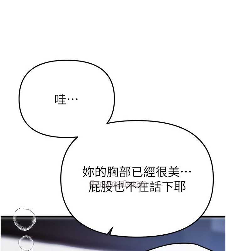 BeautifulDays，第54話-一直很興奮的女大生寶薇，第 84 页