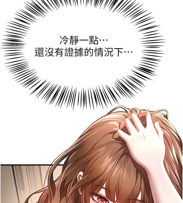 BeautifulDays，第55話-妳的開關被打開了呢，第 11 页