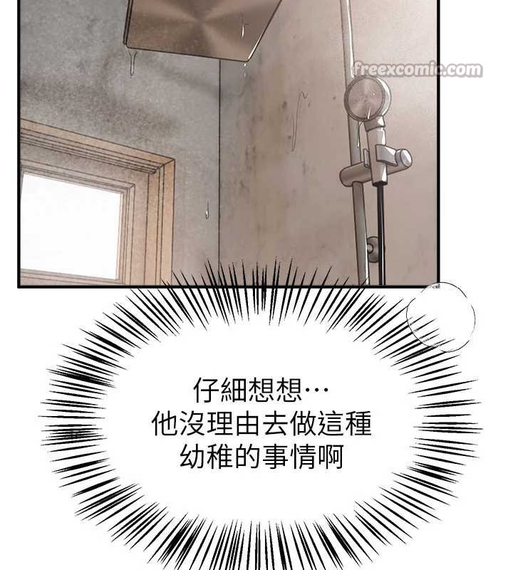 BeautifulDays，第55話-妳的開關被打開了呢，第 84 页